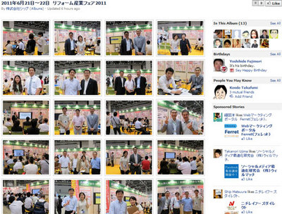 フェイスブックアルバム2011フェア.jpg